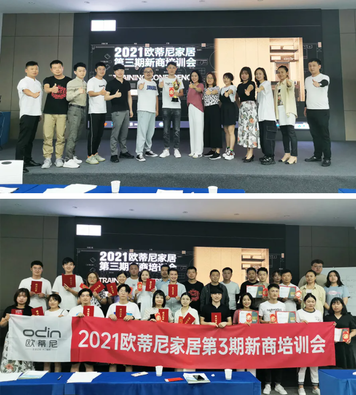 歐蒂尼2021第三期新商營(yíng)銷培訓(xùn)會(huì)火熱收官