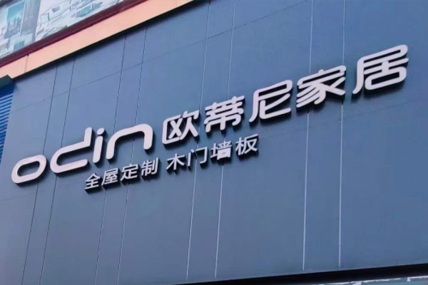 怎樣經(jīng)營家具店 全屋定制店面管理及運營